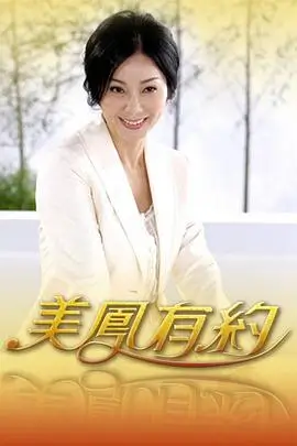 《小城夜班车》海报缩略图