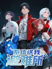 被窝影院《山海食记》综艺封面
